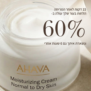 קרם לחות לעור רגיל עד יבש